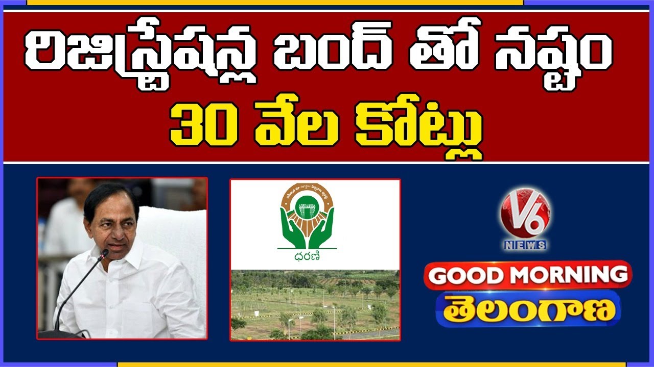 Special Discussion On Land Registrations In Telangana | V6 Good Morning Telangana