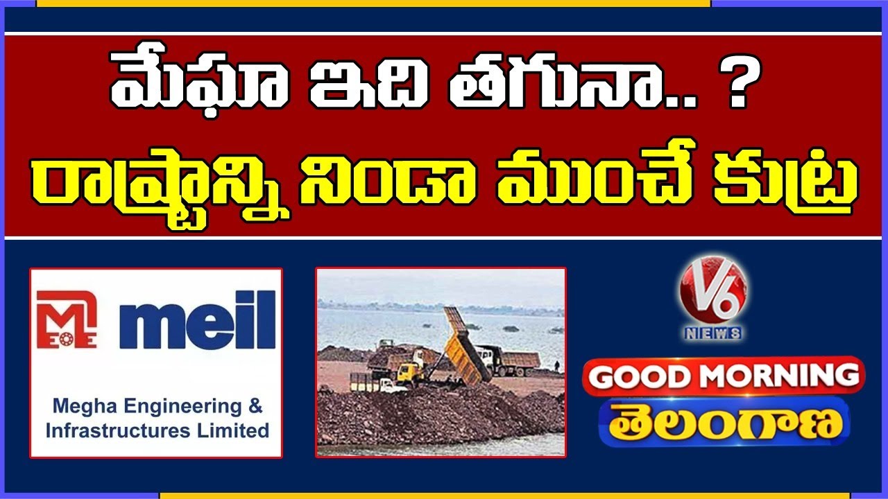 Special Discussion On Megha Company & Sangameswaram Project Works | V6 Good Morning Telangana