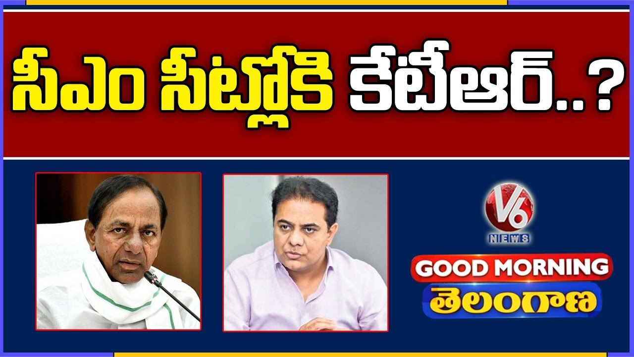Special Discussion On Minister KTR May Become CM ? | V6 Good Morning Telangana