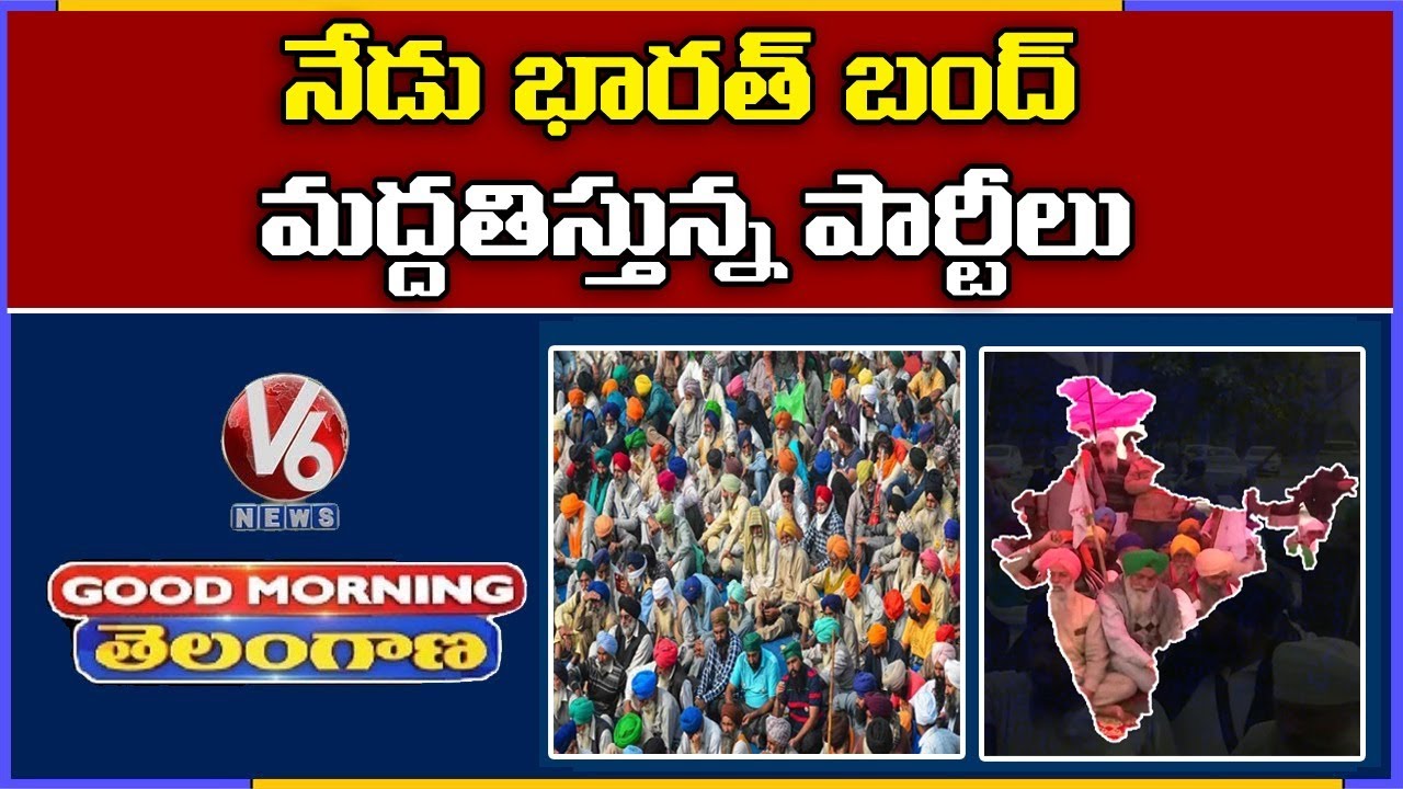 Special Discussion On Opposition Parties Support Bharat Bandh | V6 Good Morning Telangana