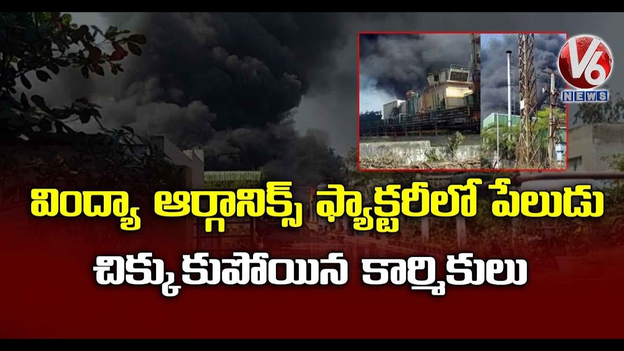 Special Report On Blast In Vindhya Organics Factory | Hyderabad | V6 News