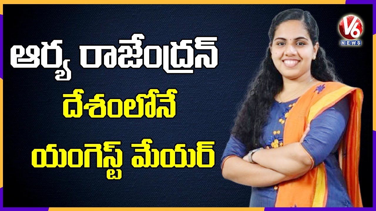 Special Story On Arya Rajendran To Become The Youngest Mayor In The Country | V6 News