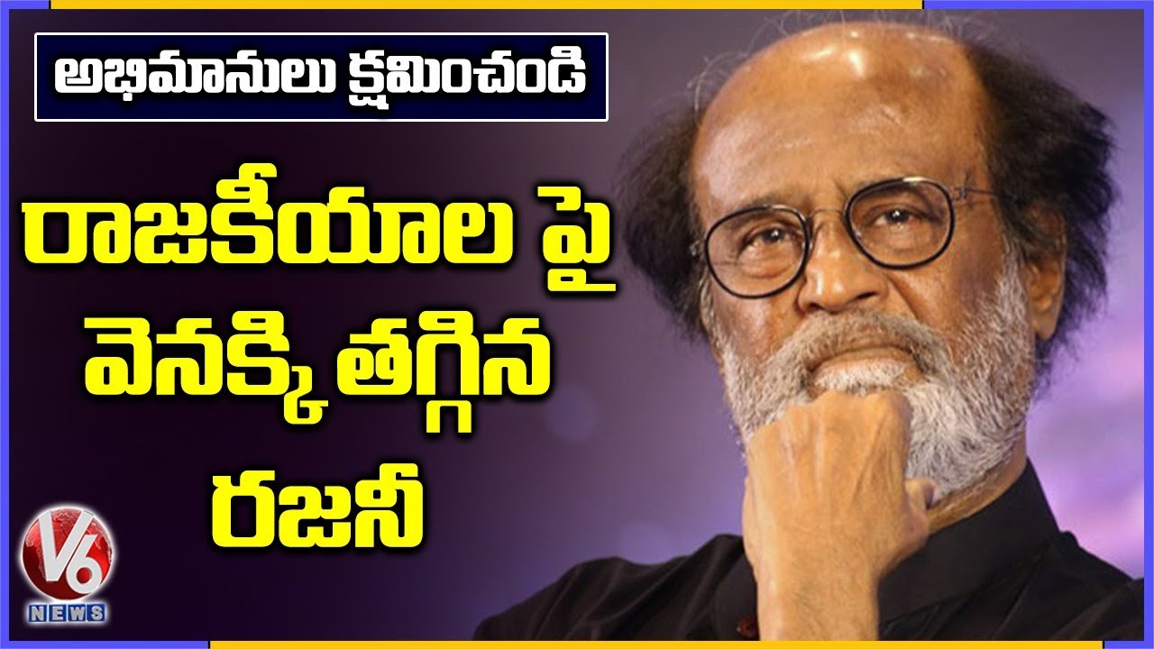 Superstar Rajinikanth Back Step On Politics | V6 News