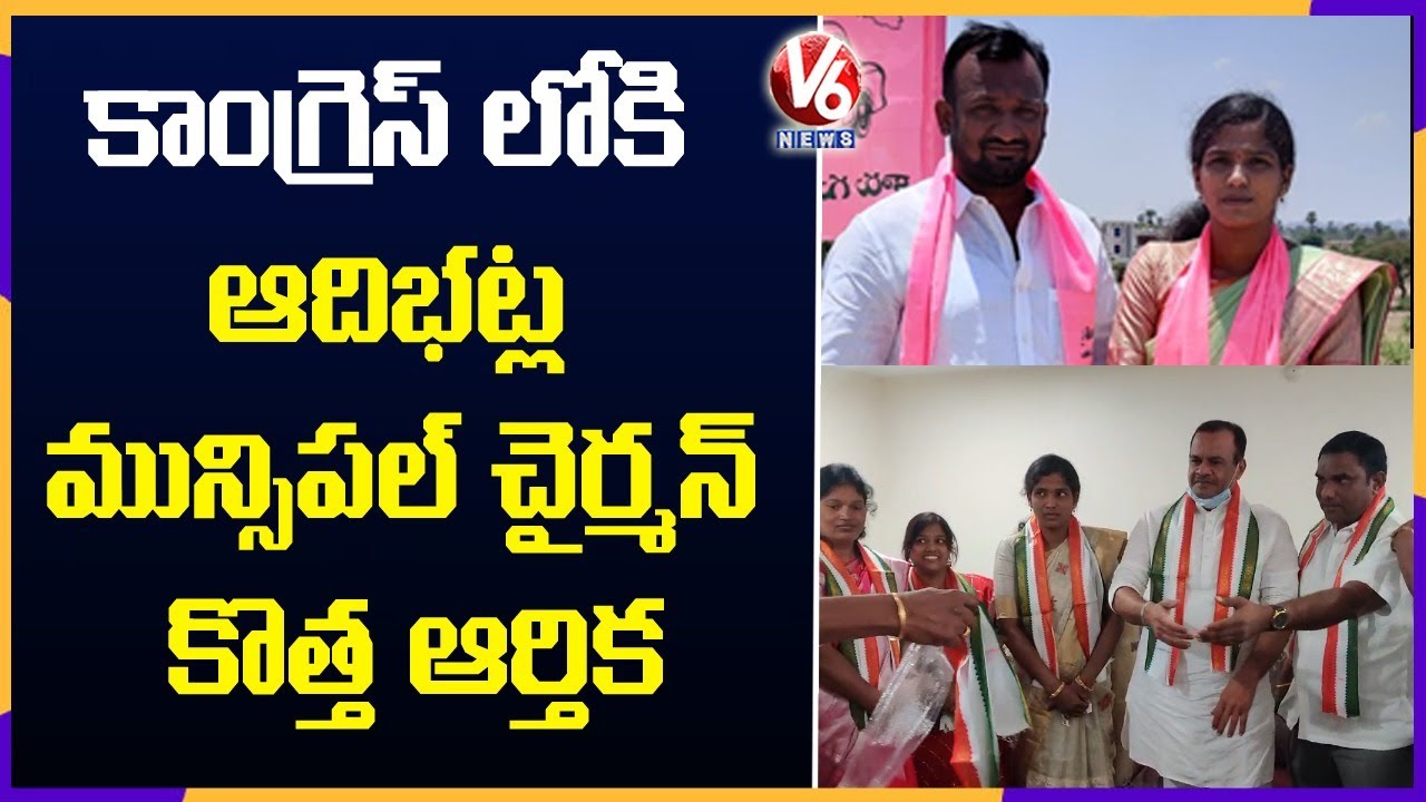 TRS Leader & Adibatla Municipal Chairman Kotha Arthika Joins Congress Party | V6 News