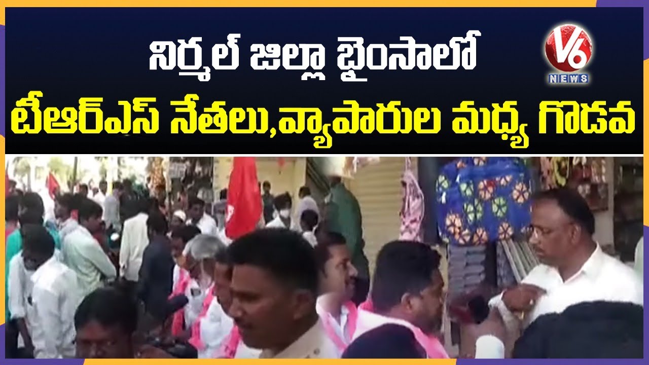 TRS Leaders Over Action In Bharat Bandh | Nirmal District | V6 News