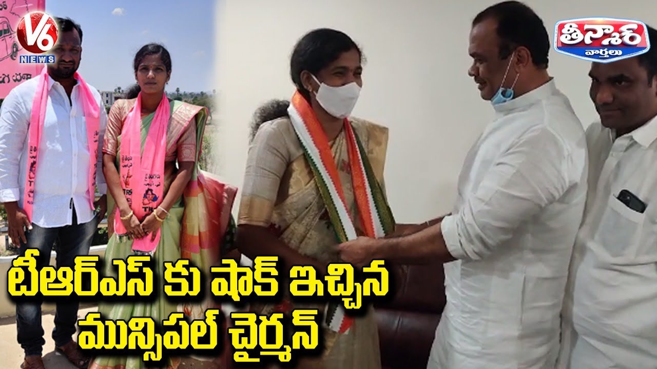 TRS Municipal Chairman Joins In Congress | V6 Teenmaar News