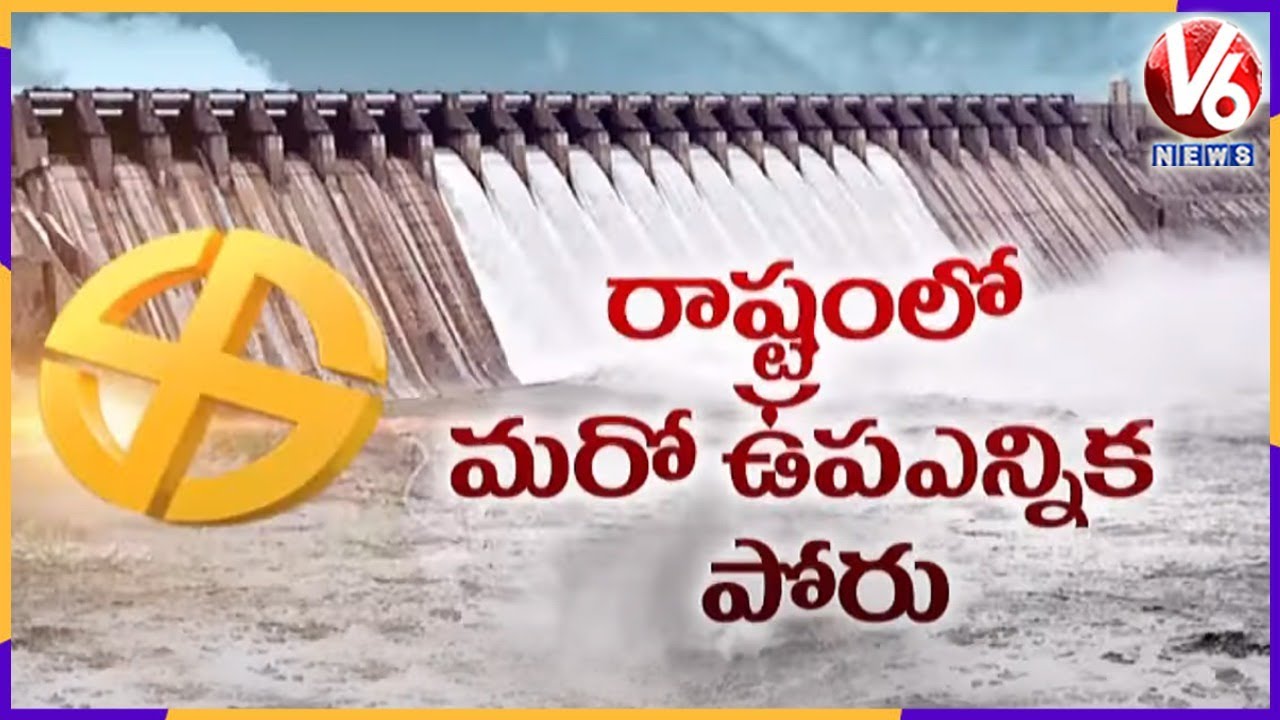 TRS, Opposition Adopting New Strategy Plans On Crucial Nagarjuna Sagar Bypoll | V6 News
