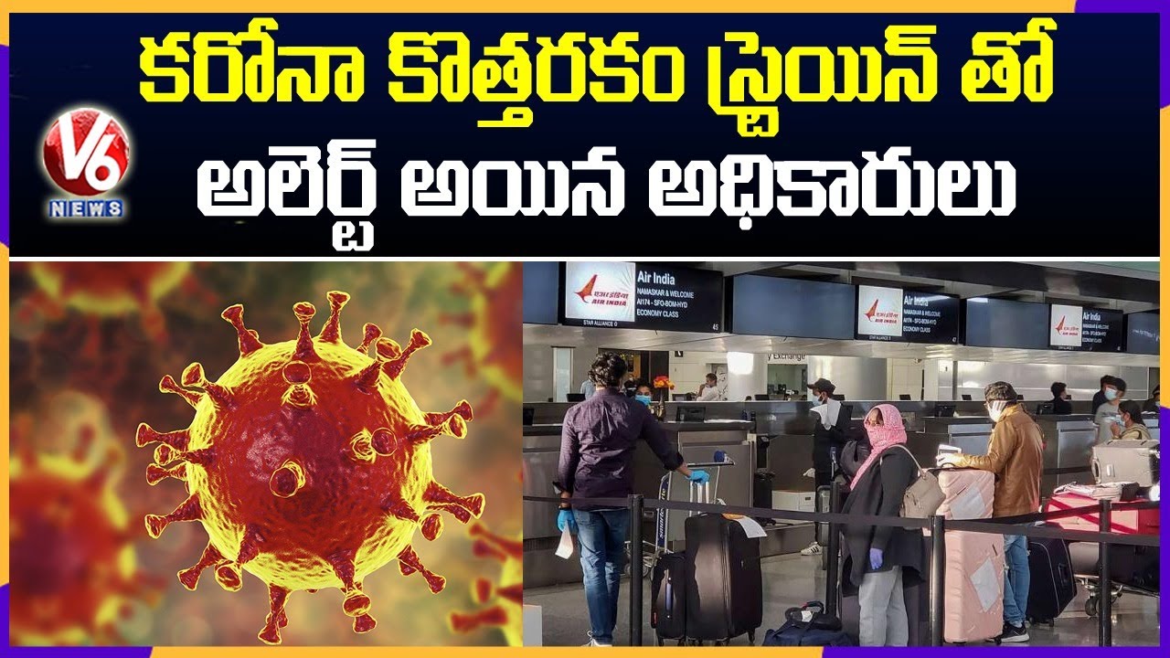 TS Govt Alert To Tackle New Corona Strain, Collecting Samples Of Travellers From UK | V6 News