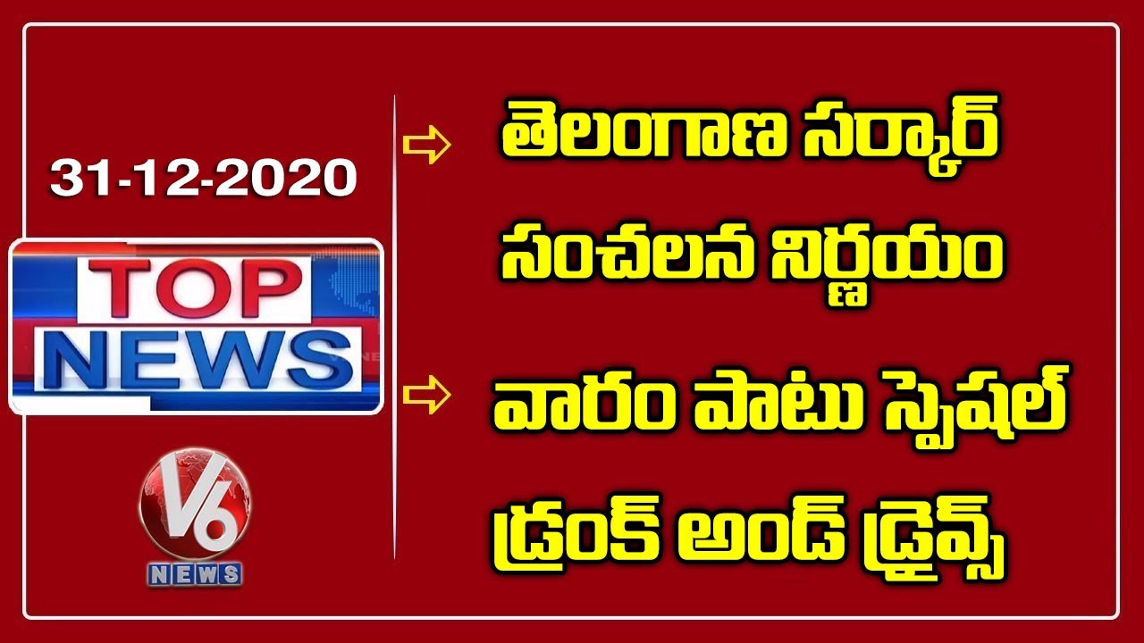 TS Govt On Ayushman Bharat | Drunk And Drive Checks | Break for Singareni CMD Sridhar | V6 Top News
