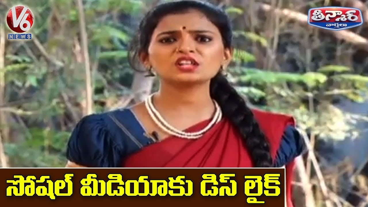 Teenmaar Padma Satirical Conversation With Radha Over Fake News In Social Media | V6 News
