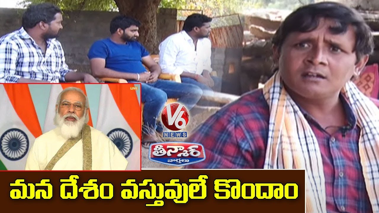 Teenmaar Sadanna Meeting On Modi Comments Over Made In India Products | V6 News