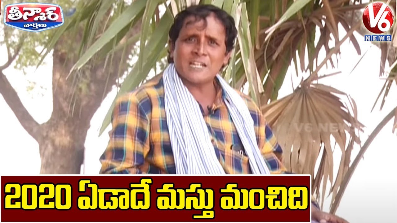 Teenmaar Sadanna Funny Conversation With Radha Over Disasters In 2020 | V6 News