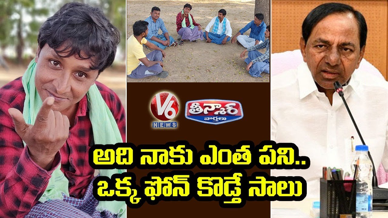 Teenmaar Sadanna Satirical Conversation With Radha Over CM KCR Political Strategy | V6 News