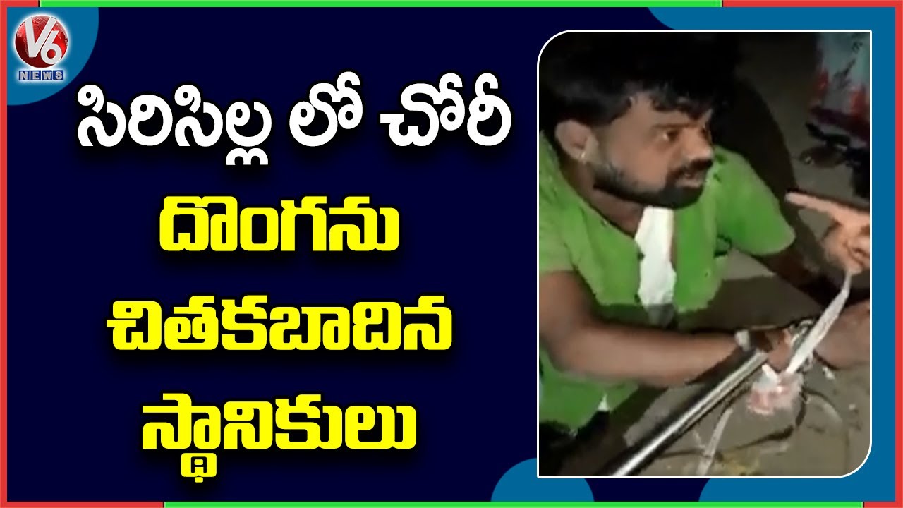 Thief Caught and Beaten By Public In Rajanna Sircilla | V6 News