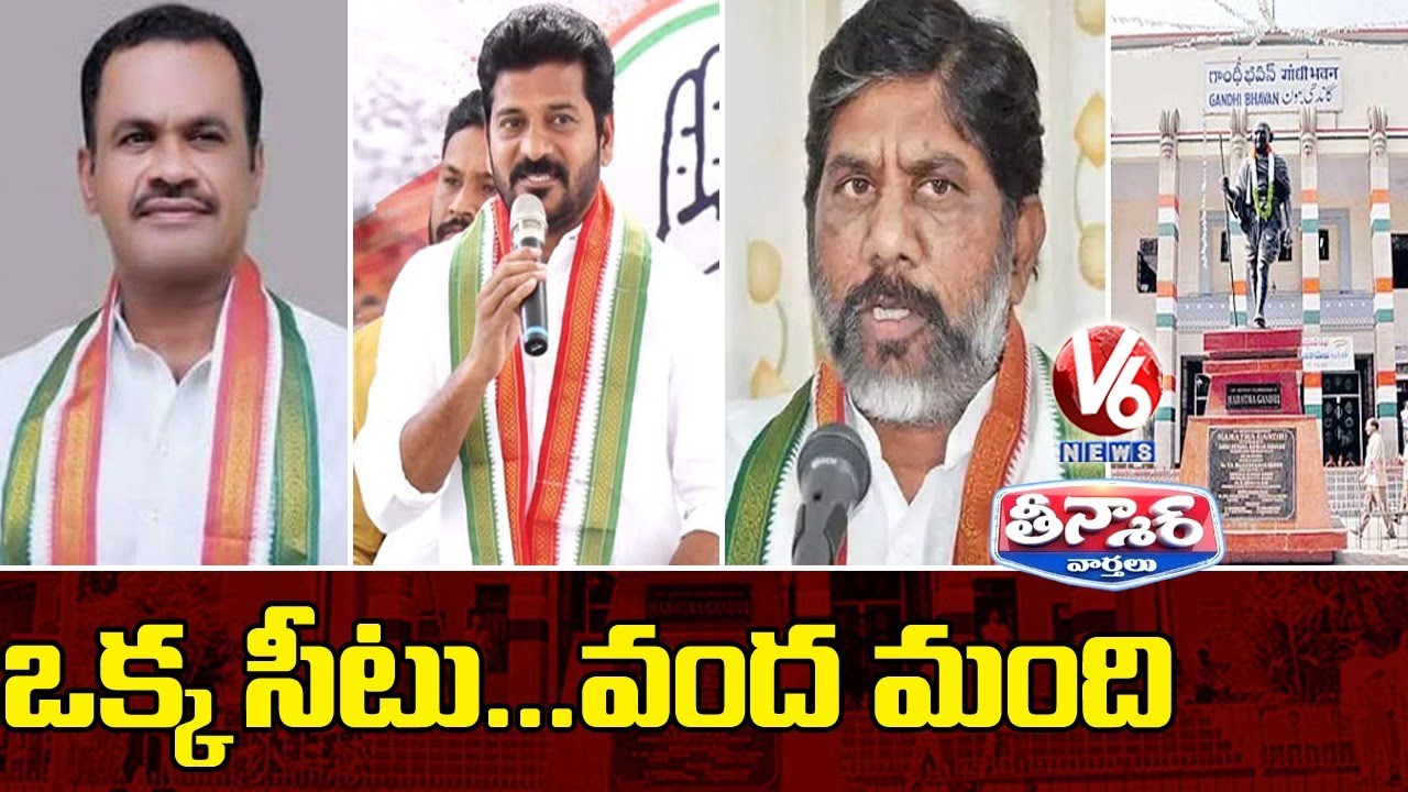 Top Congress Leaders Fight For TPCC Chief Post | V6 Teenmaar News