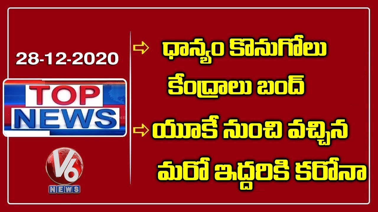 CM KCR On Crop Purchase Centers | Two More UK Returnees Test COVID Positive | V6 Top News