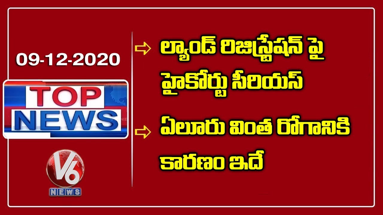 Votes Counting In Neredment | Land Registration To Resume | Bharat Band | V6 Top News