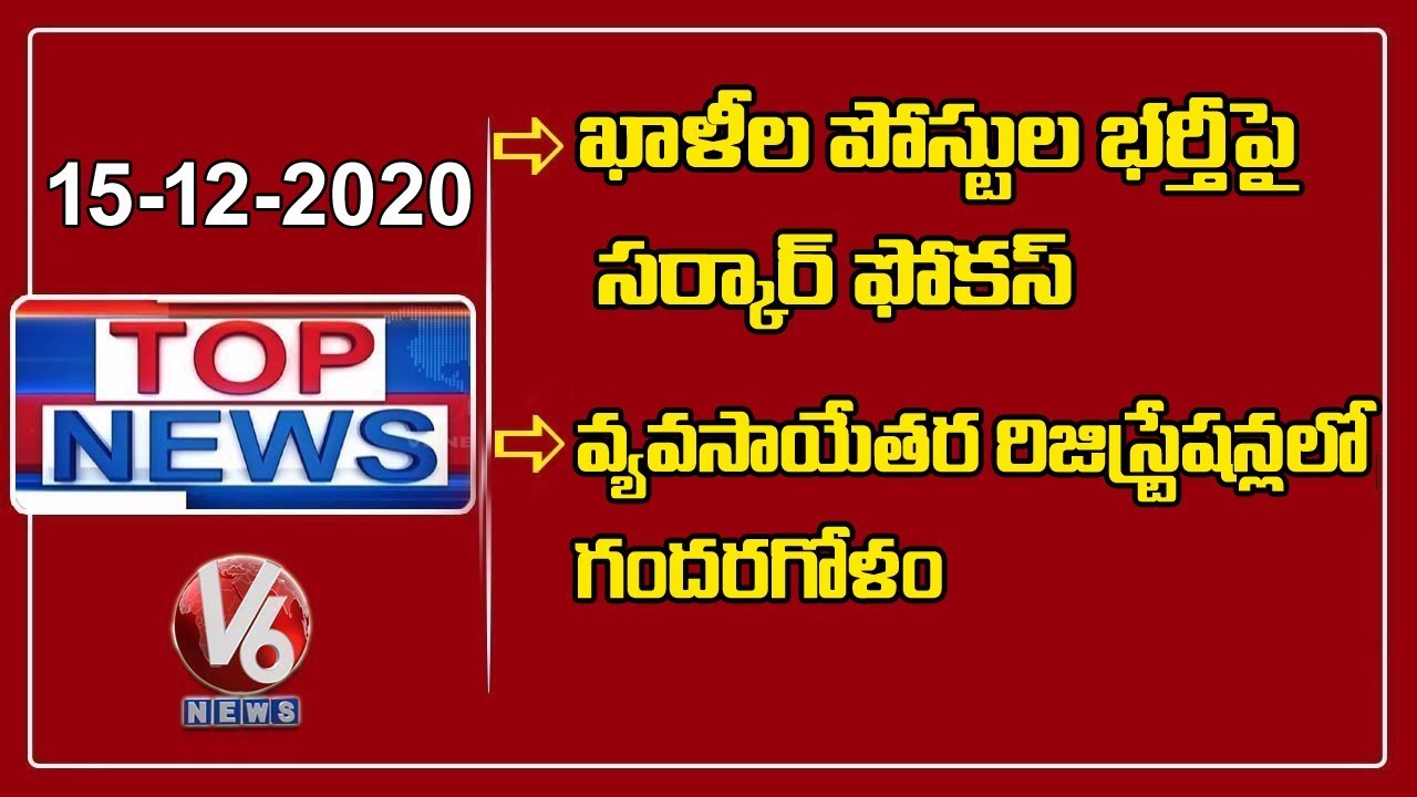 TS Govt Focus On Filling Vacant Posts | Non-Agri Property Registrations Issue | V6 Top News