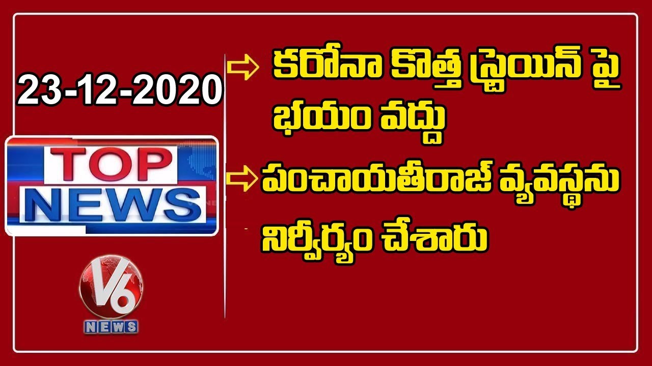 No Corona Strain In India | Corona Vaccination | BJP Awareness On Agri Bills |Call Money|V6 Top News
