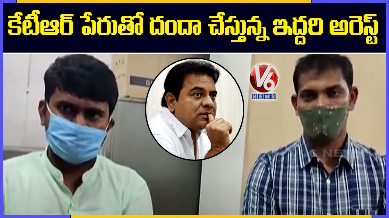 Two Arrested For Cheating Woman In The Name Of KTR | V6 News