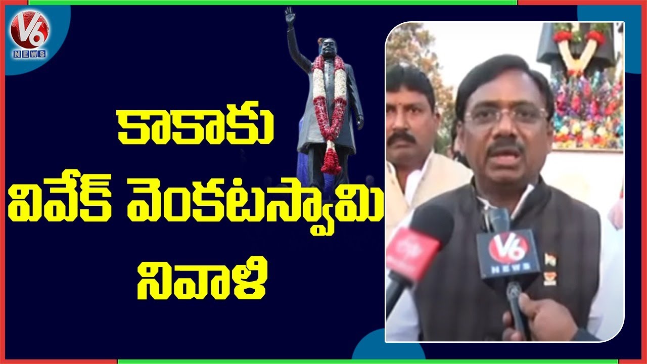 Vivek Venkataswamy Pays Floral Respect To G.Venkataswamy-Kaka On His Death Anniversary | V6 News