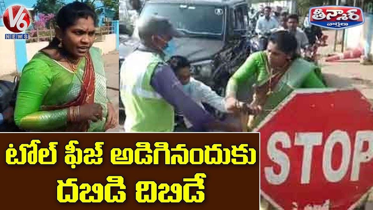 YSRCP Leader Abuses, Slaps Toll Plaza Employees In Guntur | V6 News