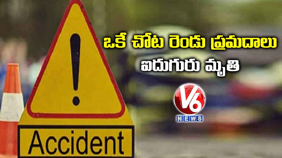 ఒకే చోట రెండు ప్రమదాలు..ఐదుగురు మృతి