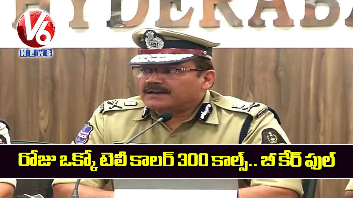 రోజు ఒక్కో టెలీ కాలర్ 300 కాల్స్.. బీ కేర్ ఫుల్