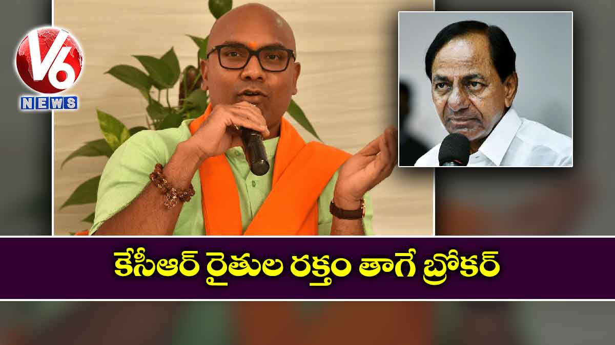 కేసీఆర్ రైతుల రక్తం తాగే బ్రోకర్