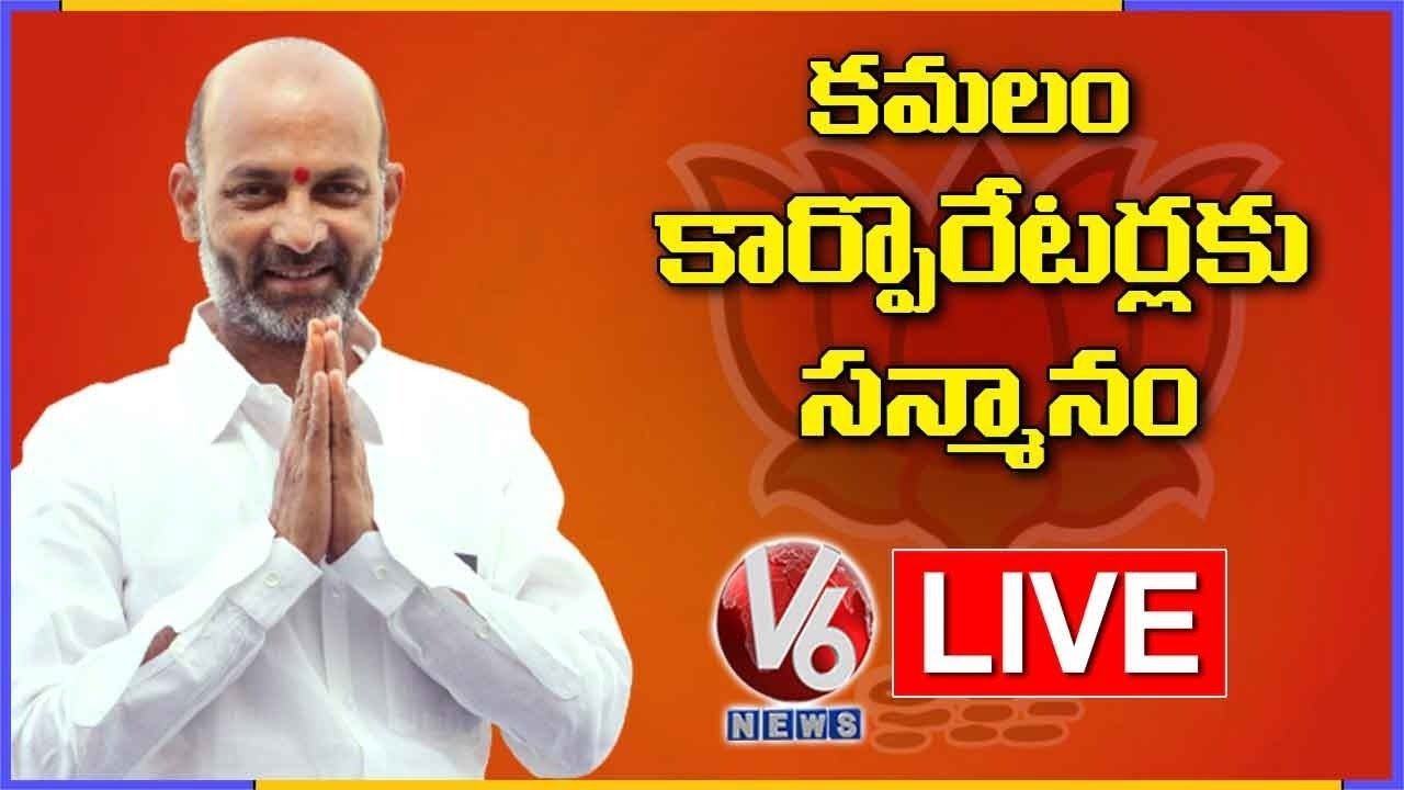 BJP Leaders Falicitates New Corporators LIVE | Bandi Sanjay | V6 News