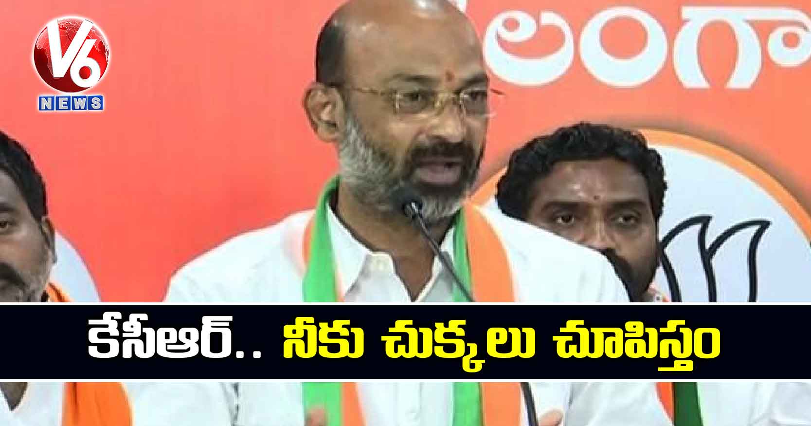 కేసీఆర్.. నీకు చుక్కలు చూపిస్తం