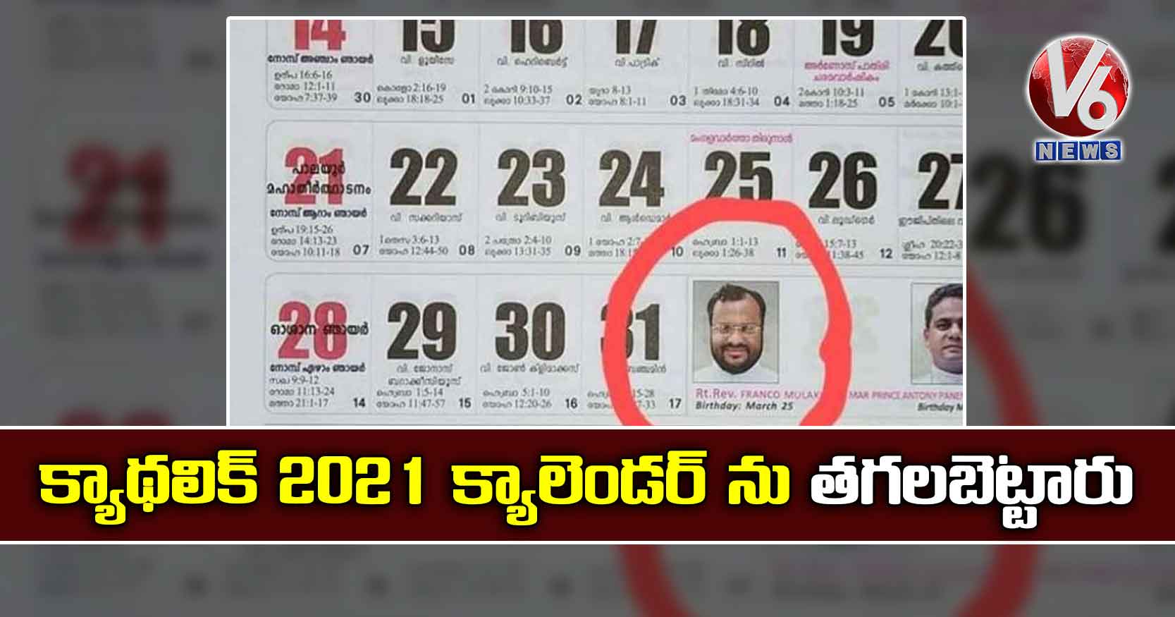 క్యాథలిక్ 2021 క్యాలెండర్ ను తగలబెట్టారు