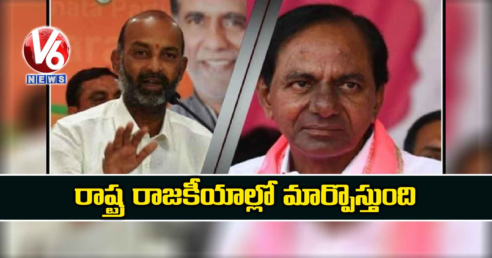 రాష్ట్ర రాజకీయాల్లో మార్పొస్తుంది