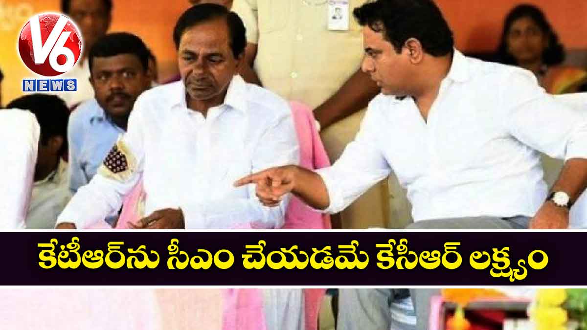 కేటీఆర్‌‌‌‌ను సీఎం చేయడమే కేసీఆర్‌‌‌‌ లక్ష్యం