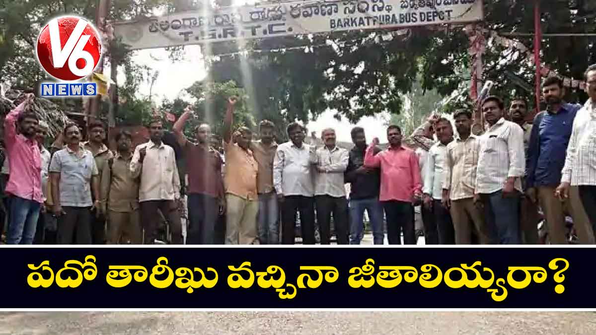పదో తారీఖు వచ్చినా జీతాలియ్యరా?