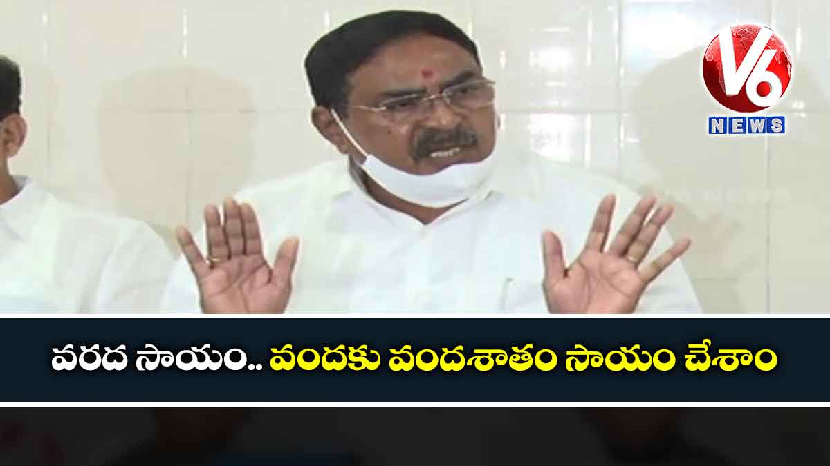 వరద సాయం..వందకు వందశాతం సాయం చేశాం