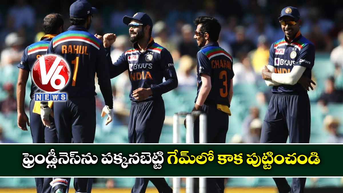 ఫ్రెండ్లీ‌‌నెస్‌‌ను పక్కనబెట్టి గేమ్‌‌లో కాక పుట్టించండి