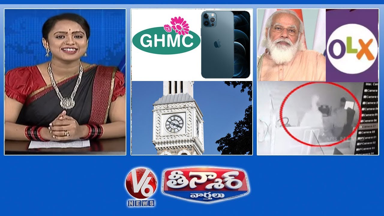 iPhones For GHMC Members | Secunderabad Clock Tower | PM Modi Office For Sale On OLX | V6 Teenmaar