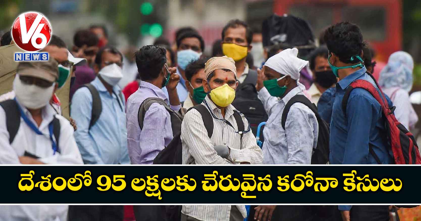 దేశంలో 95 లక్షలకు చేరువైన కరోనా కేసులు