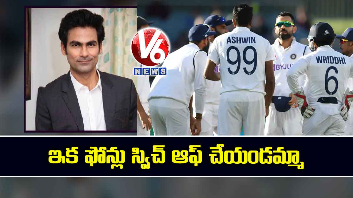 ఇక ఫోన్లు స్విచ్ ఆఫ్ చేయండమ్మా