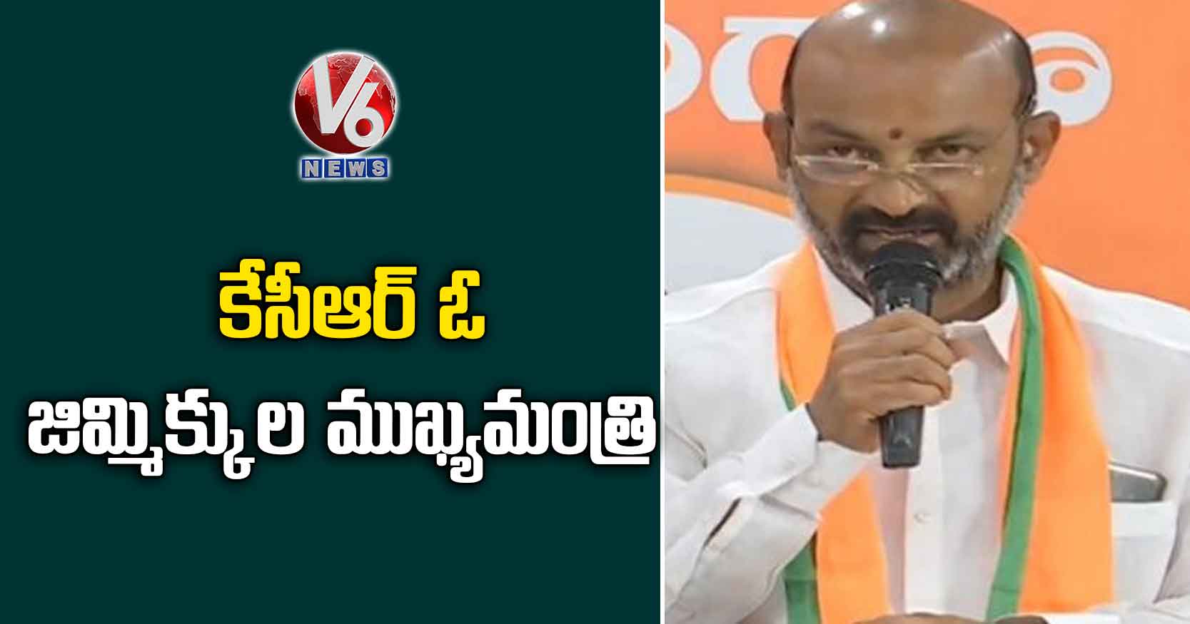 కేసీఆర్ ఓ జిమ్మిక్కుల ముఖ్యమంత్రి