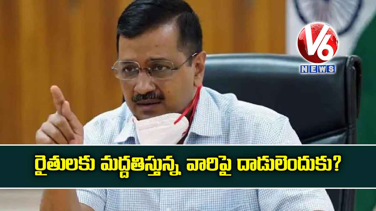 రైతులకు మద్దతిస్తున్న వారిపై దాడులెందుకు?