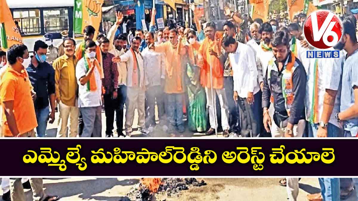 ఎమ్మెల్యే మహిపాల్రెడ్డిని అరెస్ట్ చేయాలె