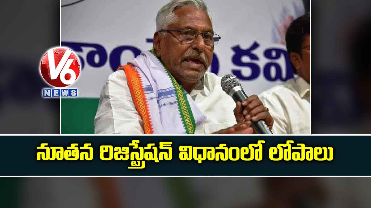నూతన రిజిస్ట్రేషన్ విధానంలో లోపాలు