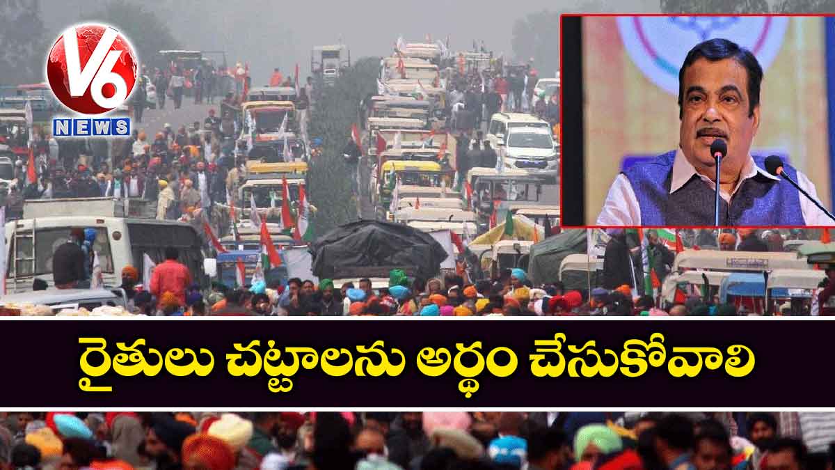 రైతులు చట్టాలను అర్థం చేసుకోవాలి