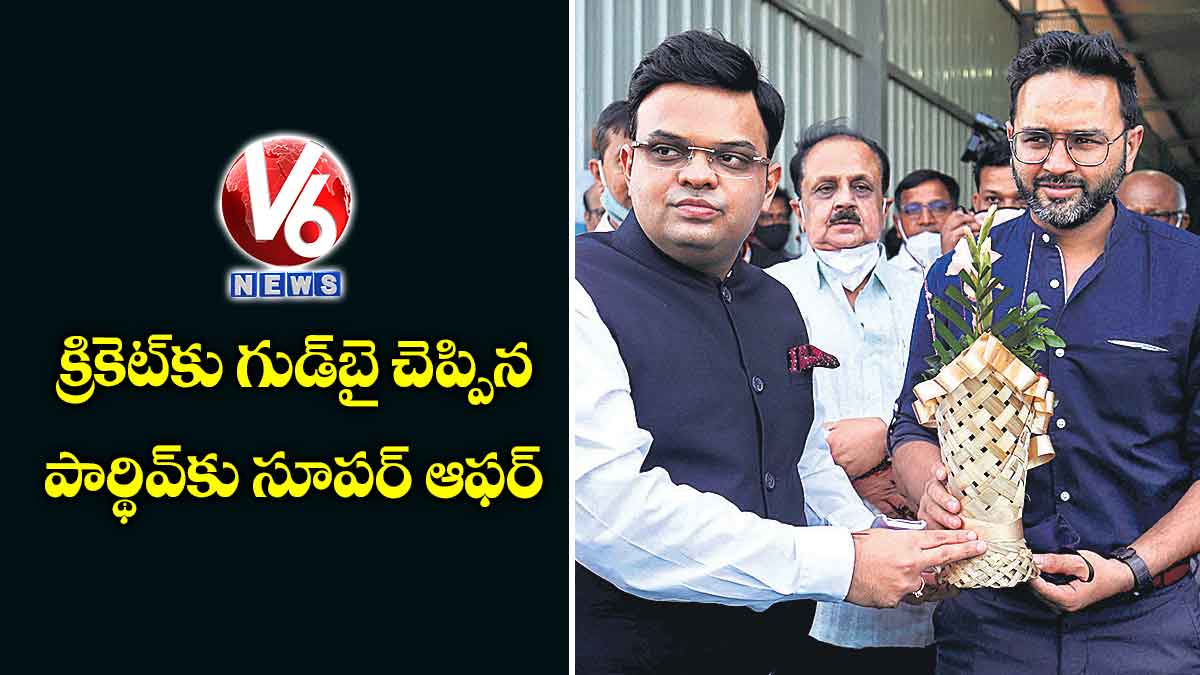 క్రికెట్‌‌కు గుడ్‌‌బై చెప్పిన పార్థివ్‌‌కు సూపర్ ఆఫర్