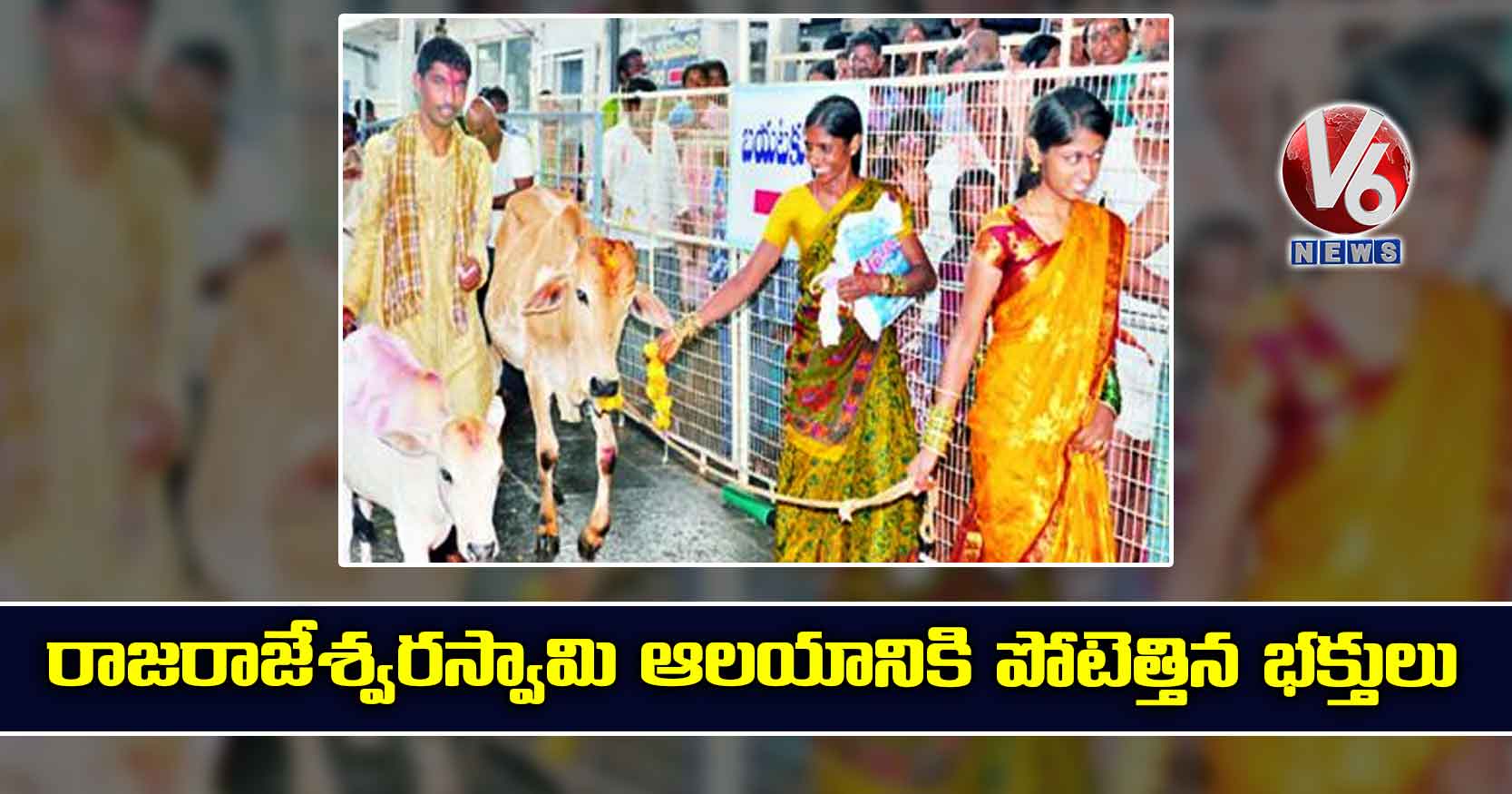 రాజరాజేశ్వరస్వామి ఆలయానికి పోటెత్తిన భక్తులు