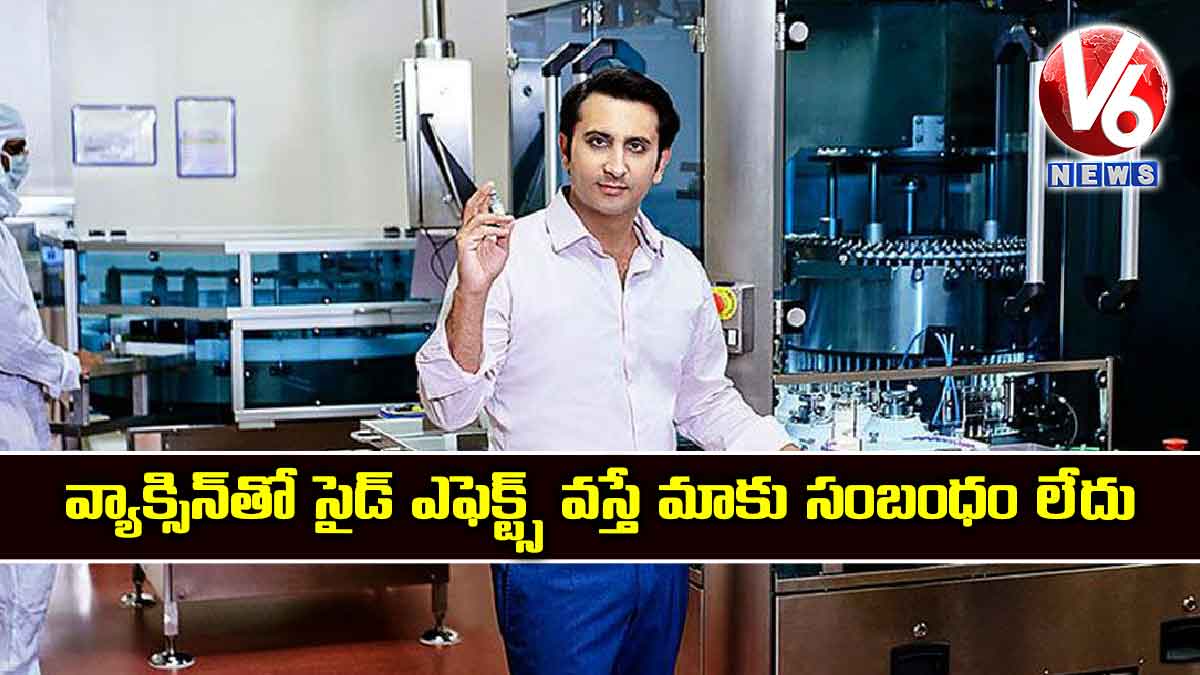 వ్యాక్సిన్‌‌తో సైడ్ ఎఫెక్ట్స్ వస్తే మాకు సంబంధం లేదు