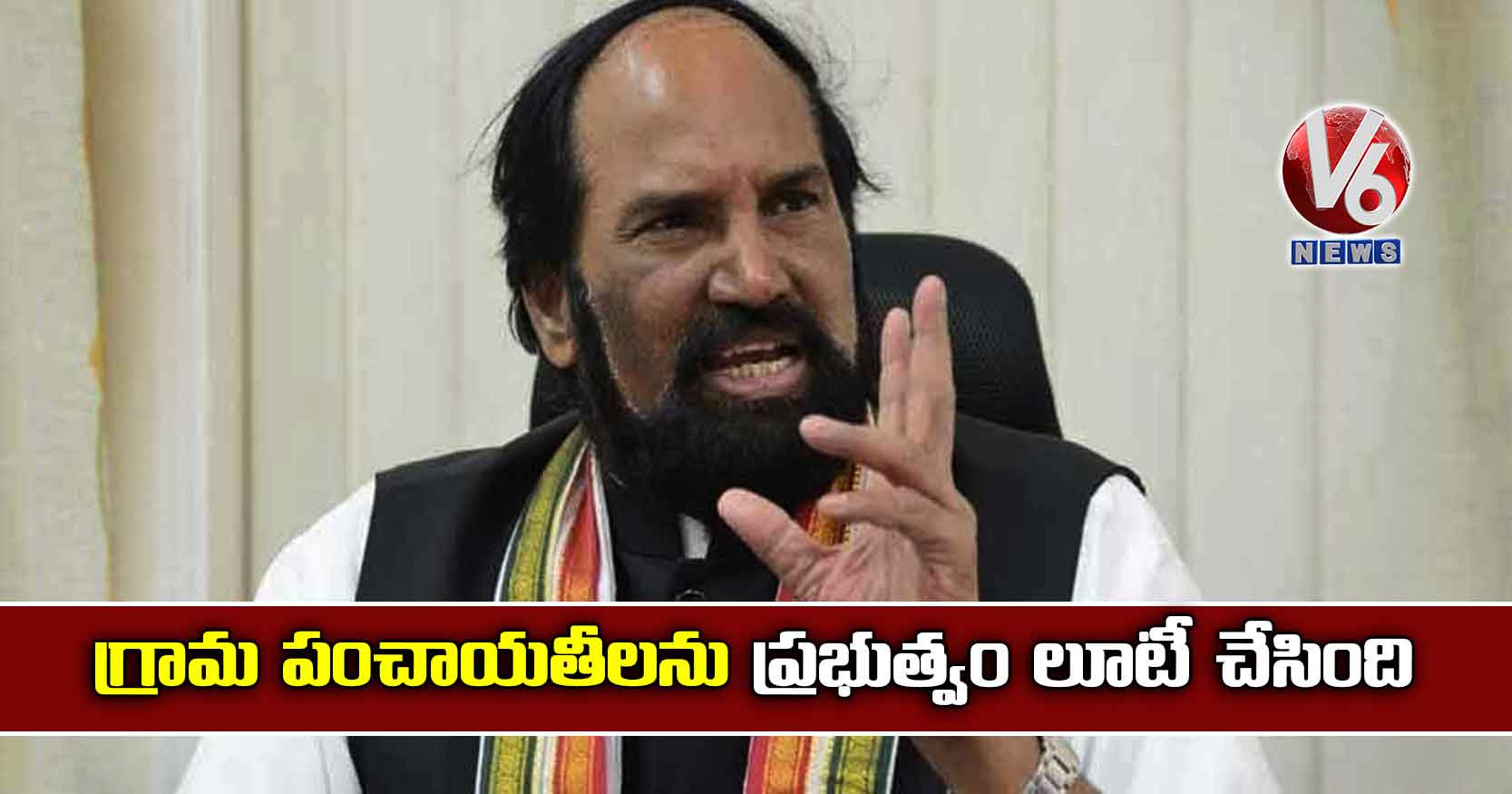 గ్రామ పంచాయతీలను ప్రభుత్వం లూటీ చేసింది