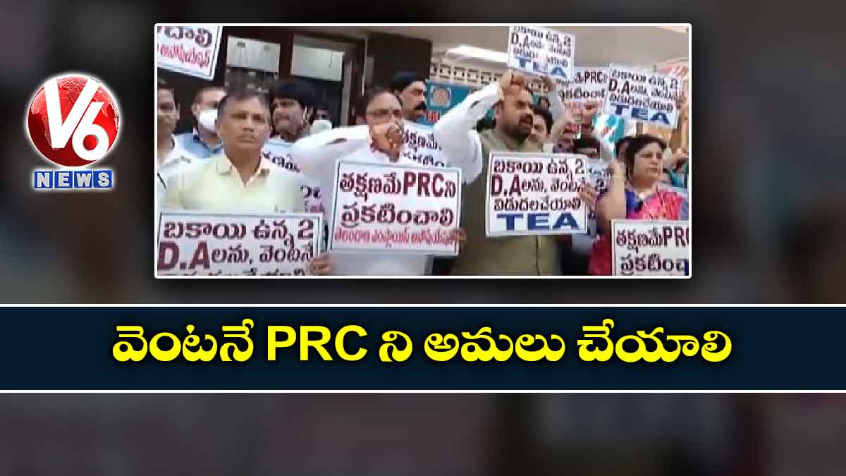 వెంటనే PRC ని అమలు చేయాలి